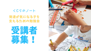 くじらのノート勉強会